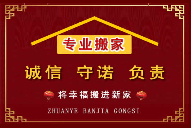 江州搬家电话