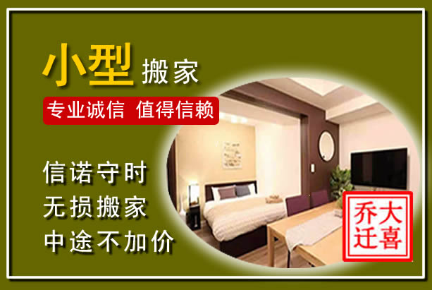 江州小型搬家