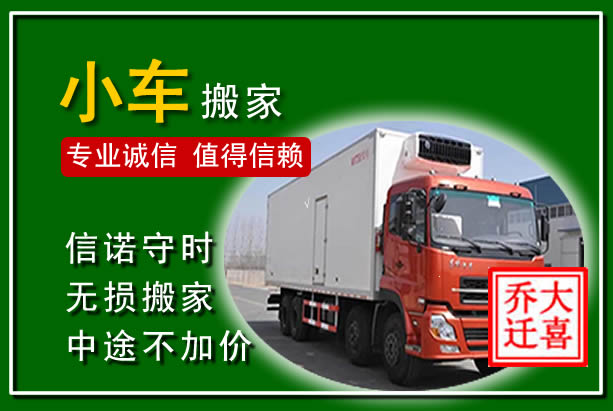 江州物品搬运