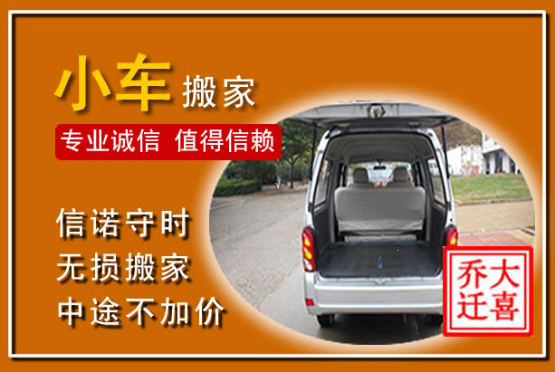 江州个人搬家