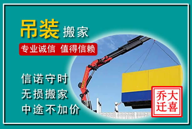 江州吊装大件搬家