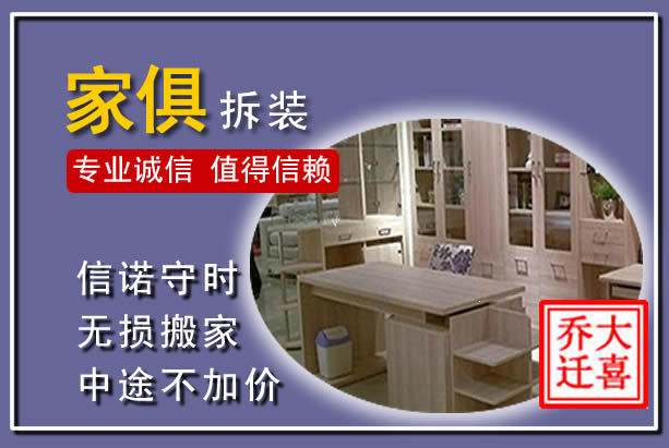江州家俱拆装搬运